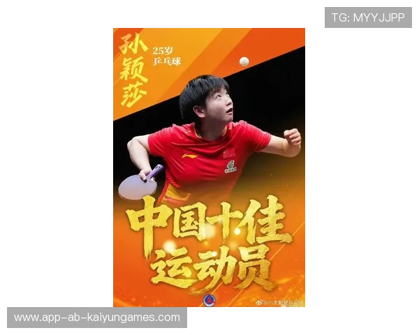 澳门赛爆冷？孙颖莎稳扎稳打，国乒女单大满贯！，澳门国际乒乓球赛孙颖莎